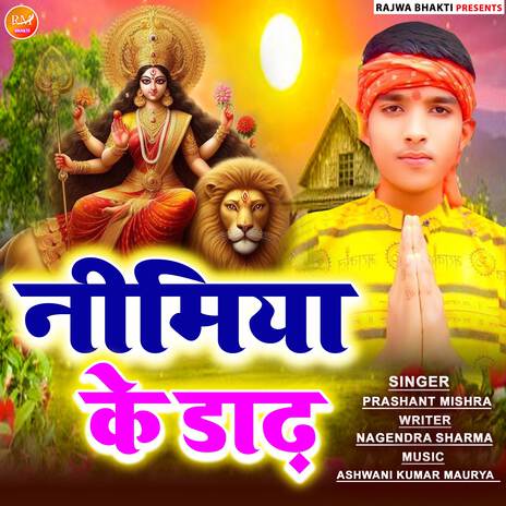 Neemiya Ke Dadh | Boomplay Music