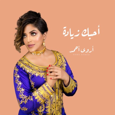 Ahebak Ziada | Boomplay Music