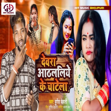 Dewara Othalaliye Ke Chatela (Bhojpuri) | Boomplay Music