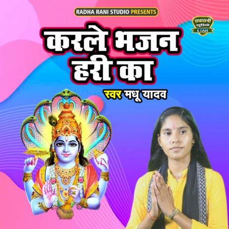 Karle Bhajan Hari Ka | Boomplay Music