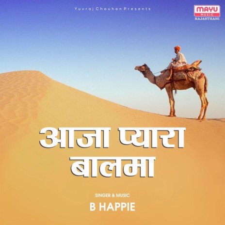 Aaja Pyara Balama | Boomplay Music