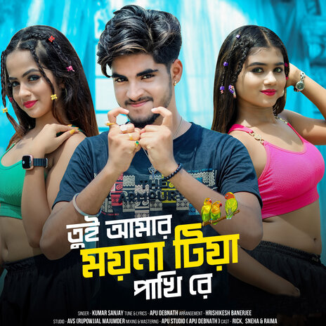 Tui Amar Moyna Tiya Pakhi Re | Boomplay Music