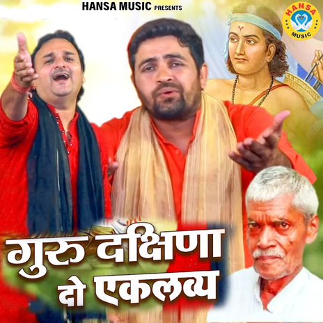 Guru Dakshina Do Eklavya ft. Gyanendra Sardhana | Boomplay Music