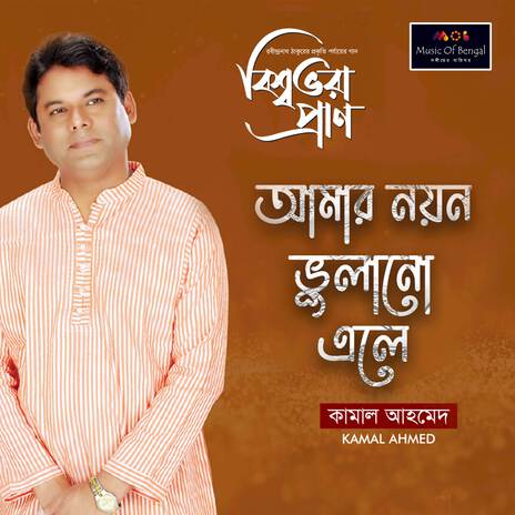 Amar Nayono Bhulano Ele | Boomplay Music