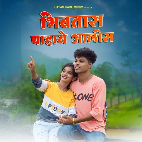 Bhivtas Pahaye Aalis | Boomplay Music