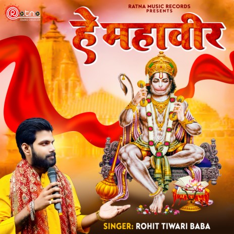 He Mahaveer (Devotional Song) | Boomplay Music