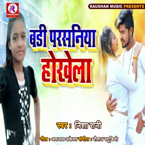 Badi Parsaniya Jokhaela (Bhojpuri) | Boomplay Music