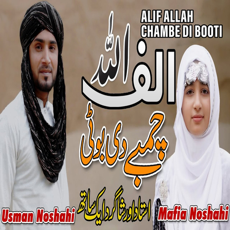 Alif Allah Chambe Di Booti ft. Usman Noshahi | Boomplay Music