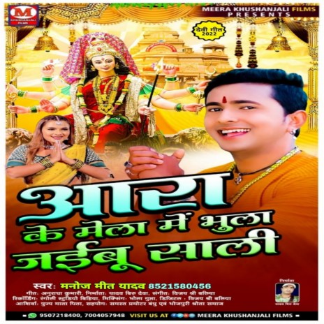 Ara Ke Mela Me Bhula Jaebu Sali (bhojpuri) | Boomplay Music