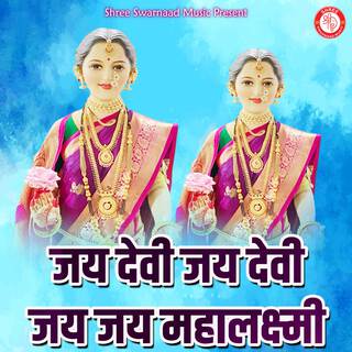 Jay Devi Jay Devi Jay Jay Mahalaxmi