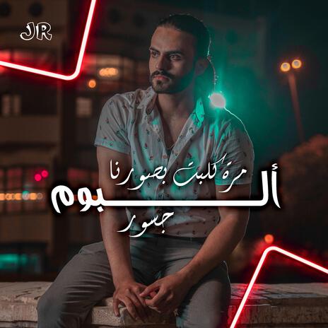 ايامي الجديدة | Boomplay Music