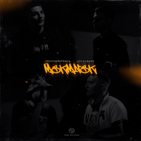 MSKMNSK ft. LocalBand | Boomplay Music