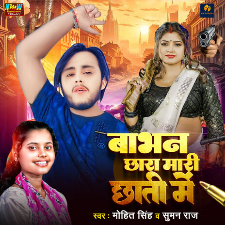 Babhan Chhara Mari Chhati Me ft. Suman Raj | Boomplay Music