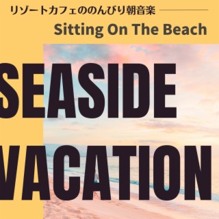 リゾートカフェののんびり朝音楽 - Sitting on the Beach