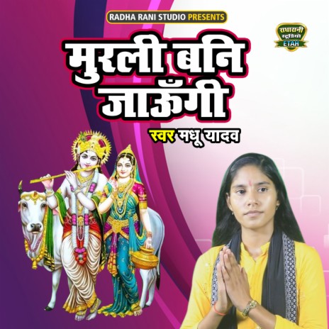 Murali Bani Jaungi | Boomplay Music