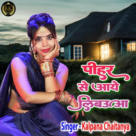 Pihar Se Aaye Libau Aa | Boomplay Music