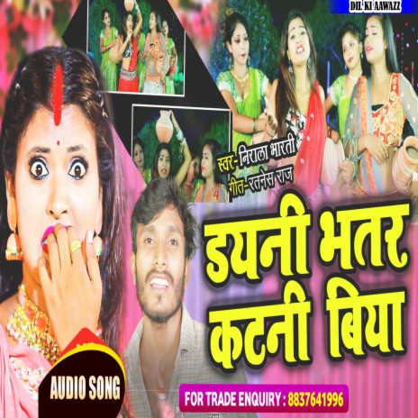 Daiyani Bhatar Katni Biya (Navratri Song)