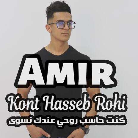 Kont Haseb Rohi كنت حاسب روحي عندك نسوى | Boomplay Music