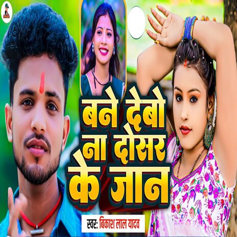 Bane Debo Na Dosar Ke Jaan | Boomplay Music