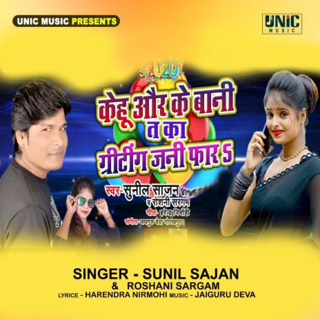 Kehu Aur Ke Bani Ta Ka Griting Jani Far (Bhojpuri Song) ft. Roshni Sargam