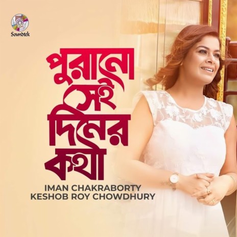 Purono Shei Diner Kotha ft. Keshob Roy Chowdhury | Boomplay Music