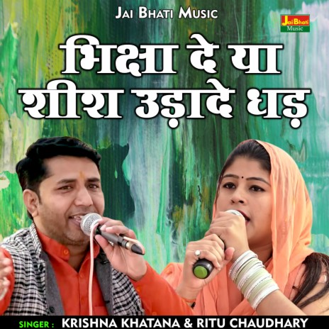 Bhiksha De Ya Shish Udade Dhad (Hindi) ft. Ritu Chaudhary | Boomplay Music