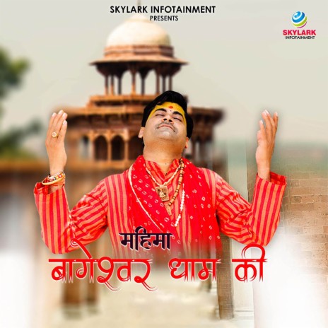 Mahima Bageshwar Dham Ki | Boomplay Music