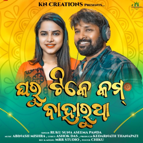 GHARU TIKE KAM BAHARUTHA ft. Aseema Panda | Boomplay Music