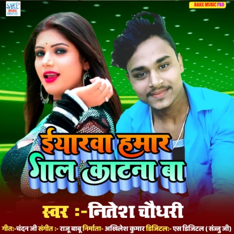 Iyarwa Hamar Gal Katna Ba (bhojpuri) | Boomplay Music