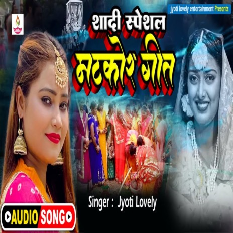 Matkor Geet (Bhojpuri Song)
