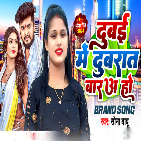 Dubai Me Dubraat Bara Ho | Boomplay Music