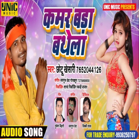 Kamar Bada Bathela (Bhojpuri Song) | Boomplay Music