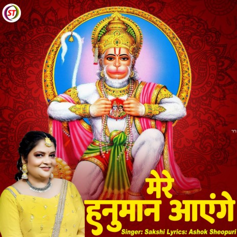 Mere Hanuman Aayenge | Boomplay Music