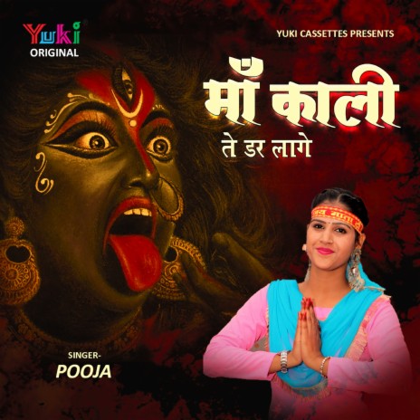 Maa Kaali Te Dar Laage | Boomplay Music