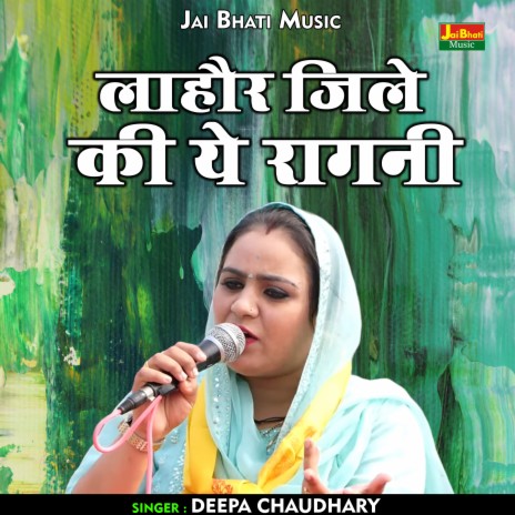 Lahaur Jile Ki Ye Ragani (Hindi) | Boomplay Music