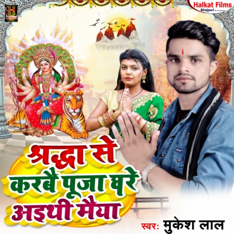 Shardha Se Karbai Puja Ghare Aithin Maiya (Maghi)