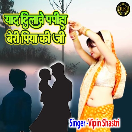 Yaad Dilave Papiha Beri Piya Ki Ji | Boomplay Music