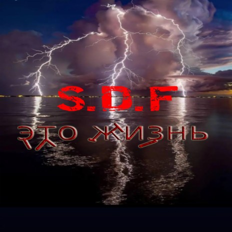 S.d.f | Boomplay Music