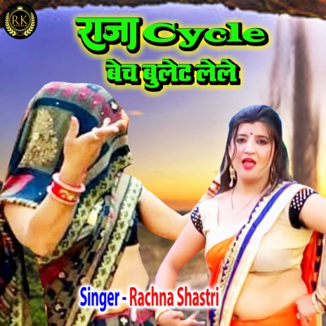 Raja Cycle Bech Bullet Le Le | Boomplay Music