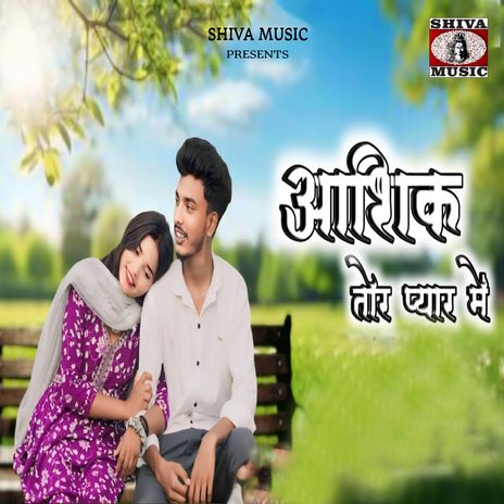 Ashiq Tor Pyar Me | Boomplay Music