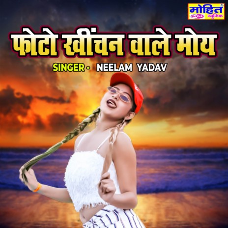 Photo Kheechan Wale Moye | Boomplay Music