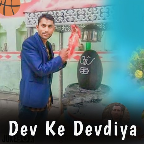 Dev Ke Devdiya ft. Raghuveer Tomar | Boomplay Music