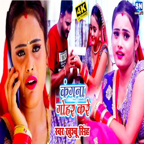 Kangana Gohar Kare (Bhojpuri) | Boomplay Music