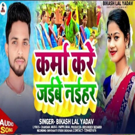 Karma Kare Jaibe Naihar | Boomplay Music