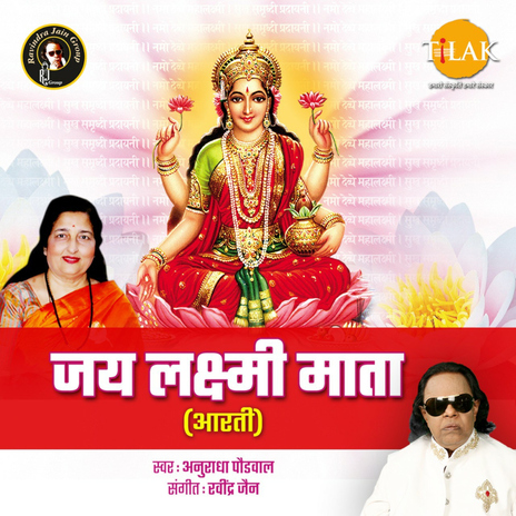 Jai Lakshmi Mata Aarti ft. Anuradha Paudwal | Boomplay Music