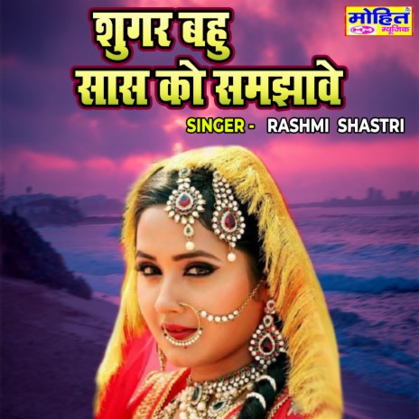 Suger Bahu Saas Ko Samjhawe | Boomplay Music