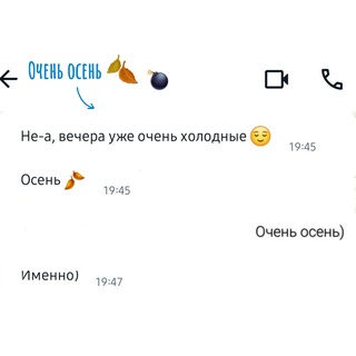 Очень Осень