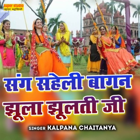 Sang Saheli Bagan Jhoola Jhoolti Ji | Boomplay Music