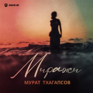 Мурат Тхагапсов