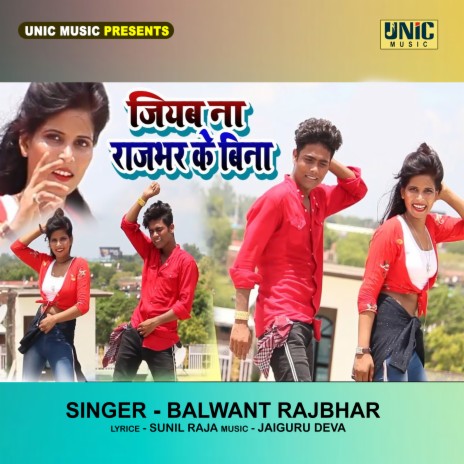 Jiyab Na Rajbhar Ke Bina (Bhojpuri Song) | Boomplay Music